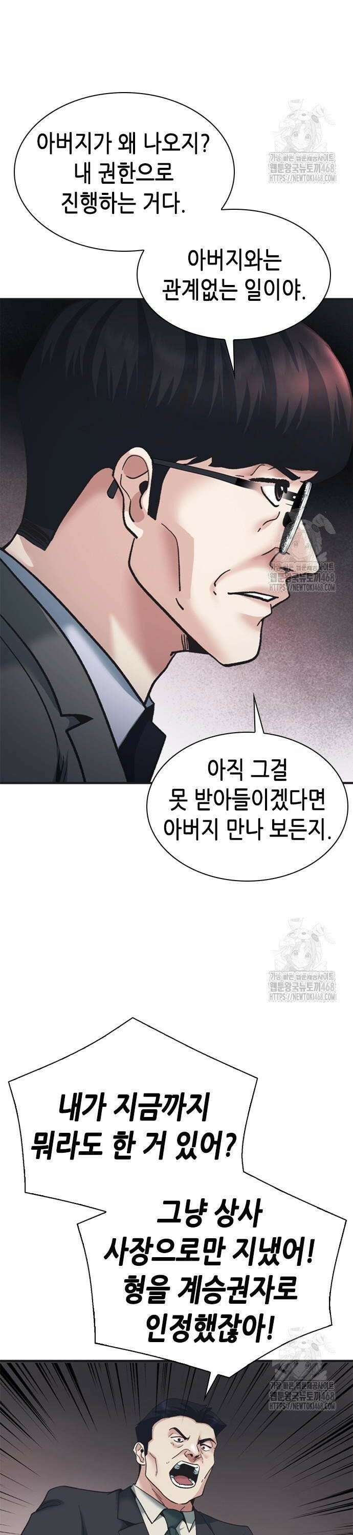 신입사원 강 회장 96화 22