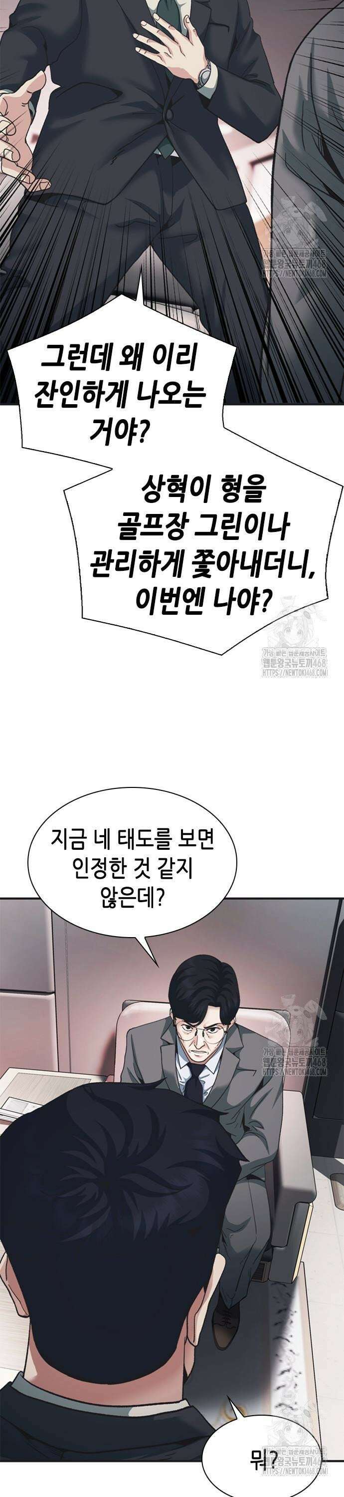 신입사원 강 회장 96화 23