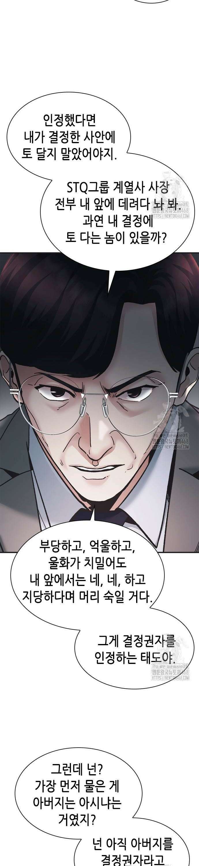 신입사원 강 회장 96화 24