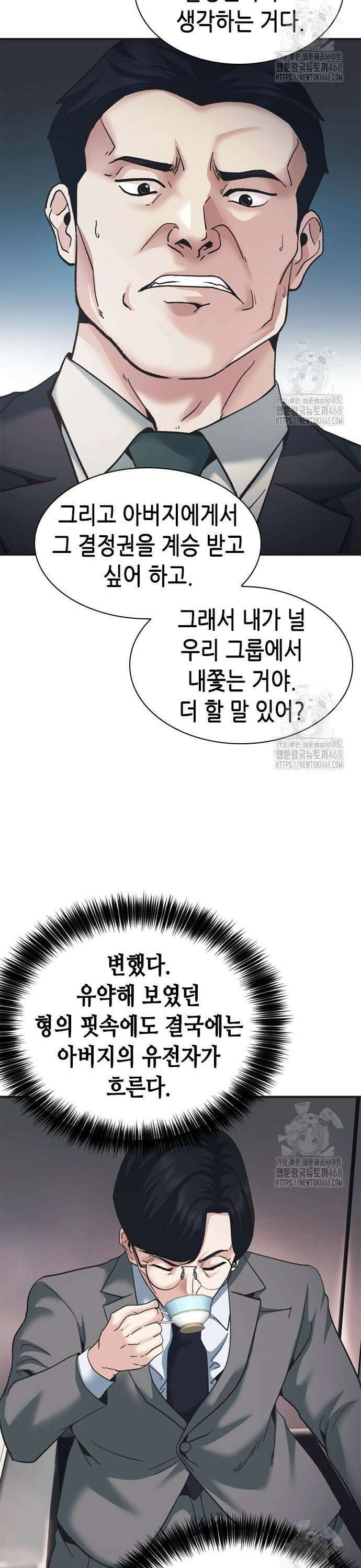 신입사원 강 회장 96화 25