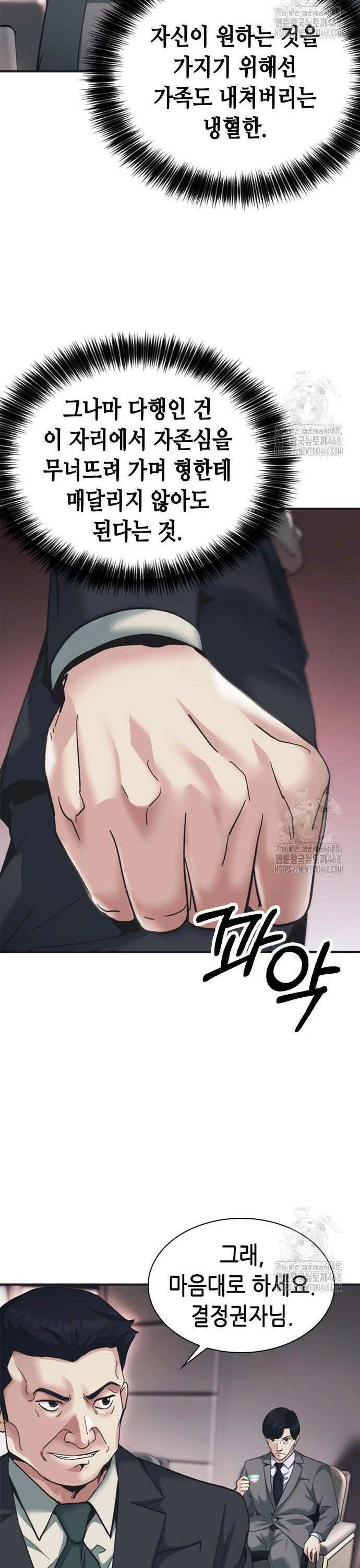 신입사원 강 회장 96화 26