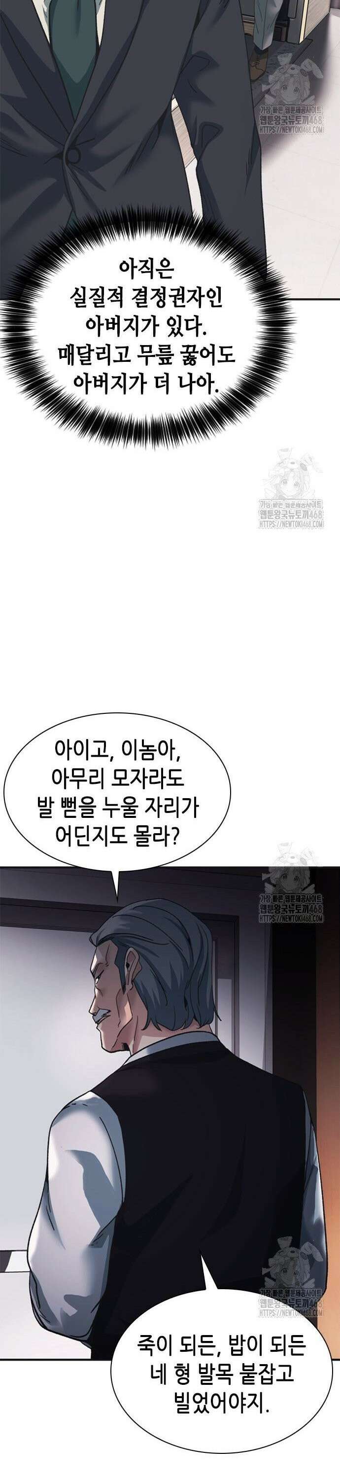 신입사원 강 회장 96화 27
