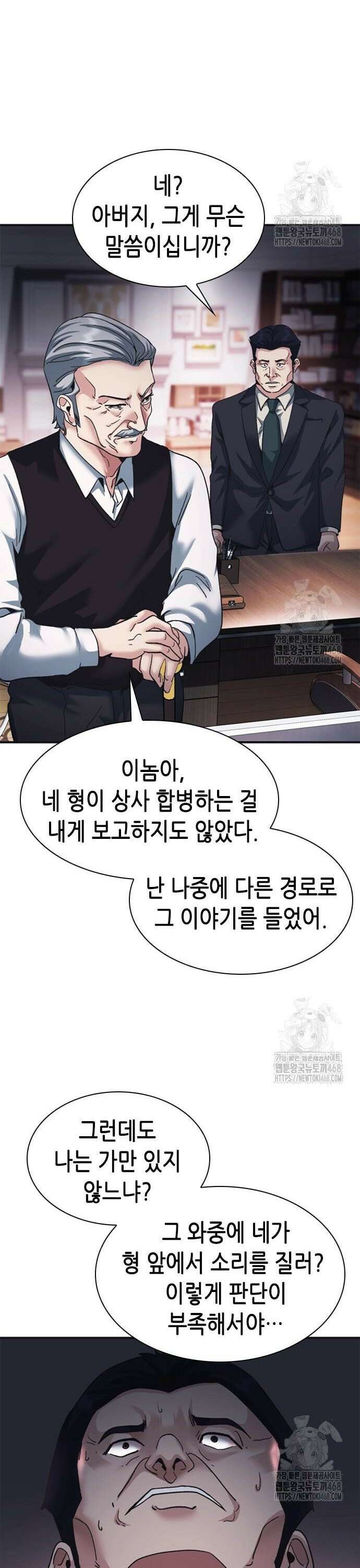 신입사원 강 회장 96화 28