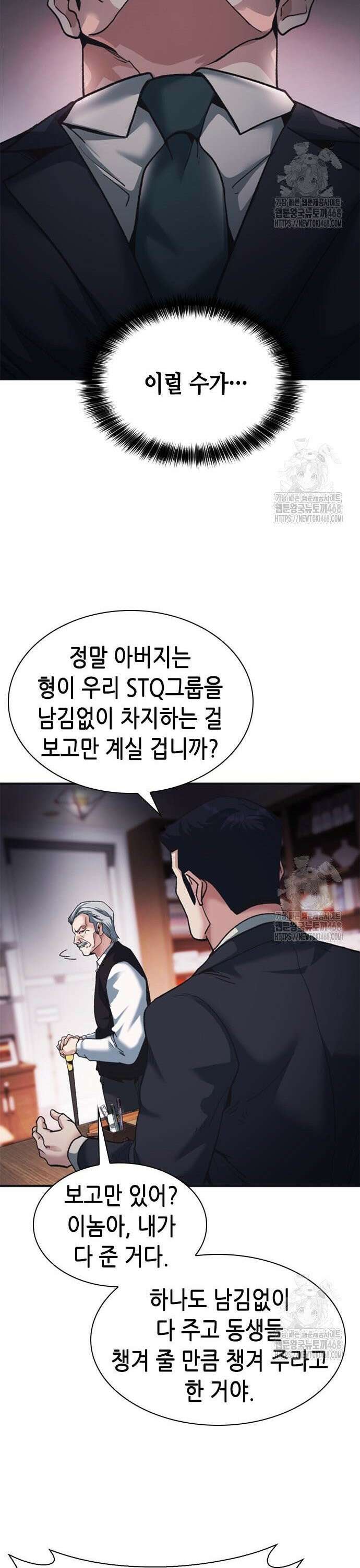 신입사원 강 회장 96화 29