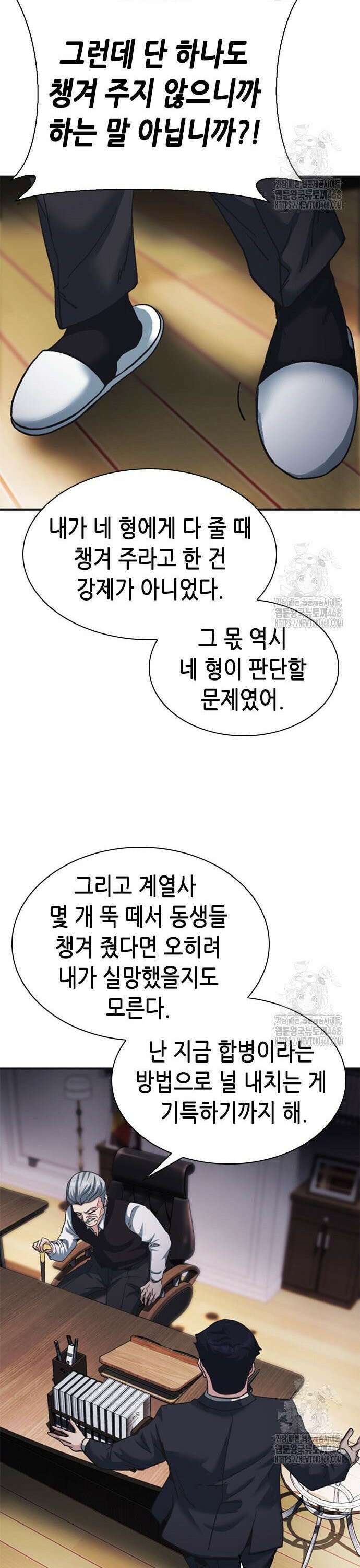 신입사원 강 회장 96화 30