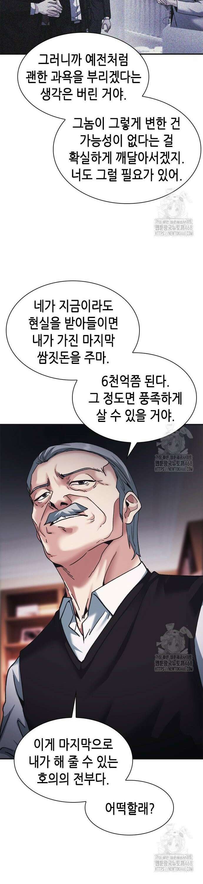 신입사원 강 회장 96화 32