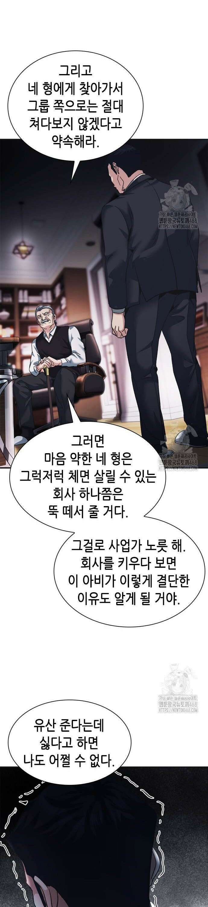 신입사원 강 회장 96화 33