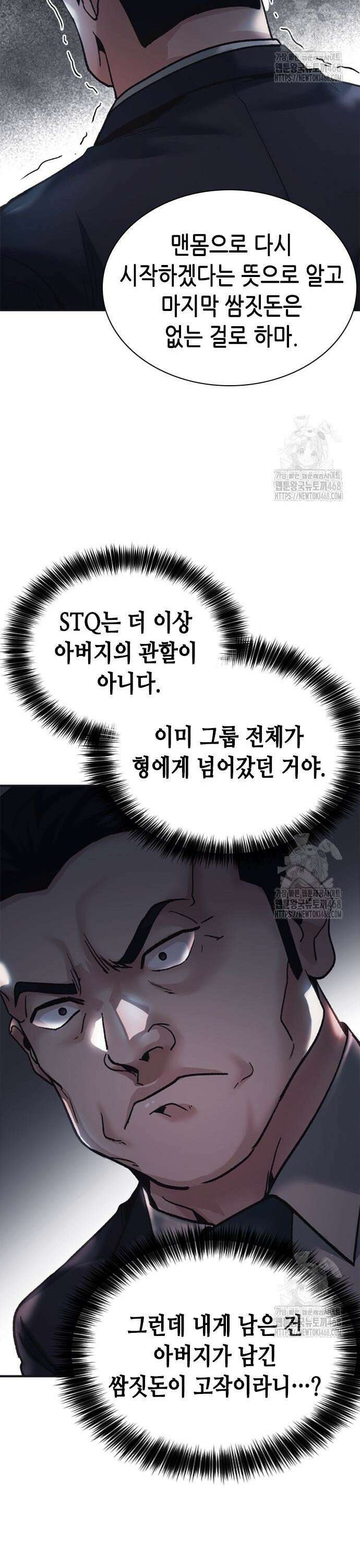 신입사원 강 회장 96화 34
