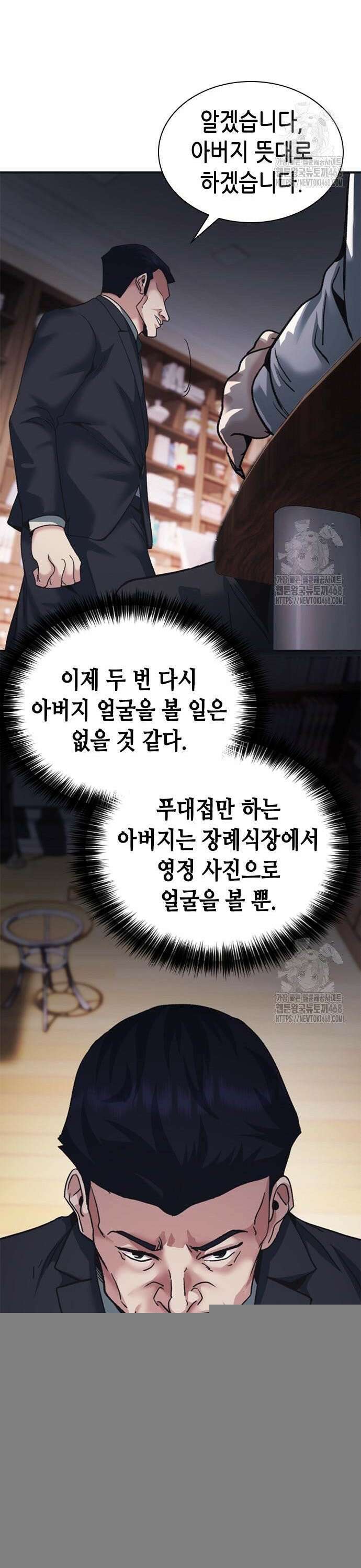 신입사원 강 회장 96화 35