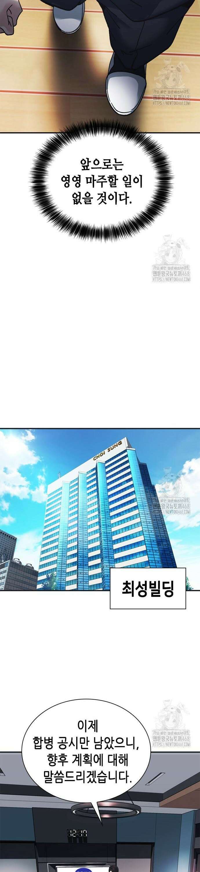 신입사원 강 회장 96화 36