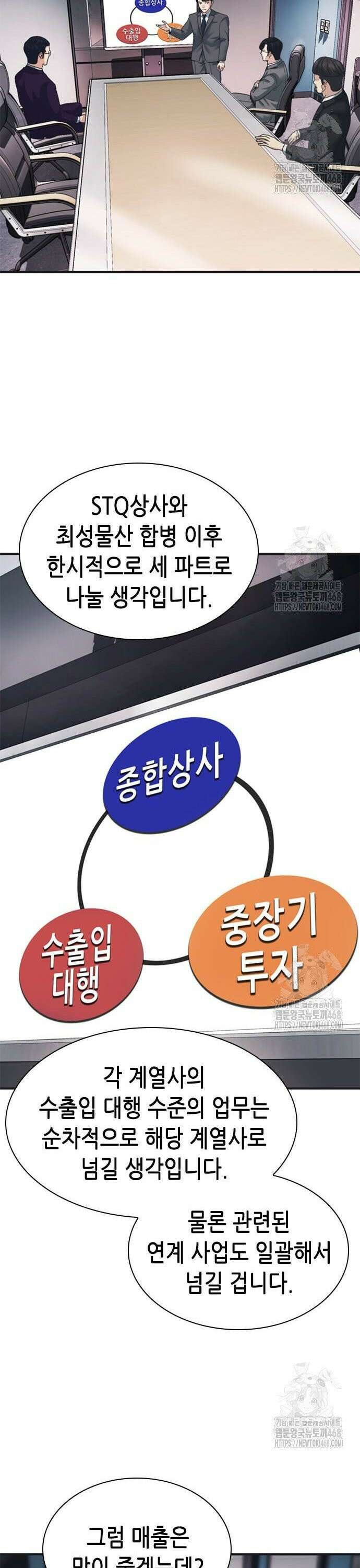 신입사원 강 회장 96화 37