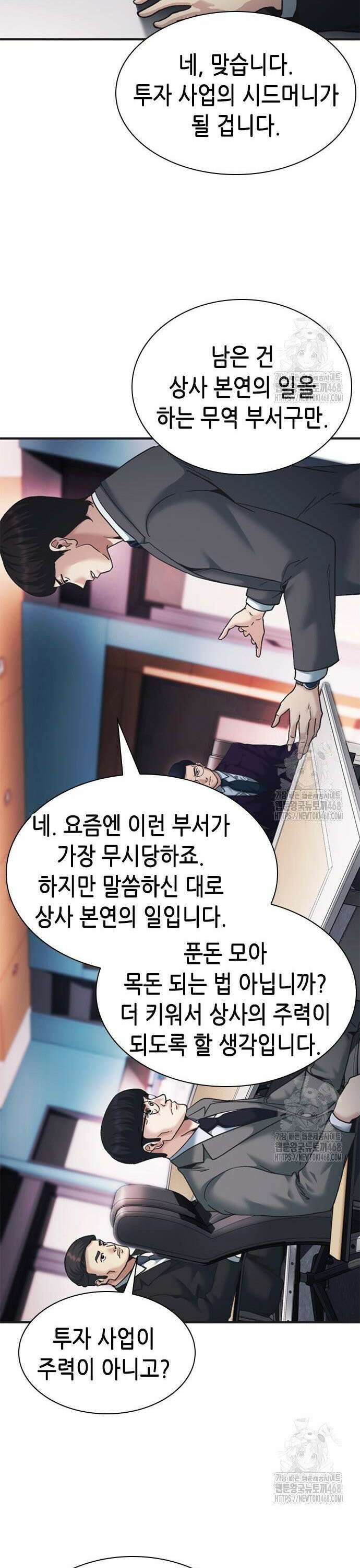 신입사원 강 회장 96화 39