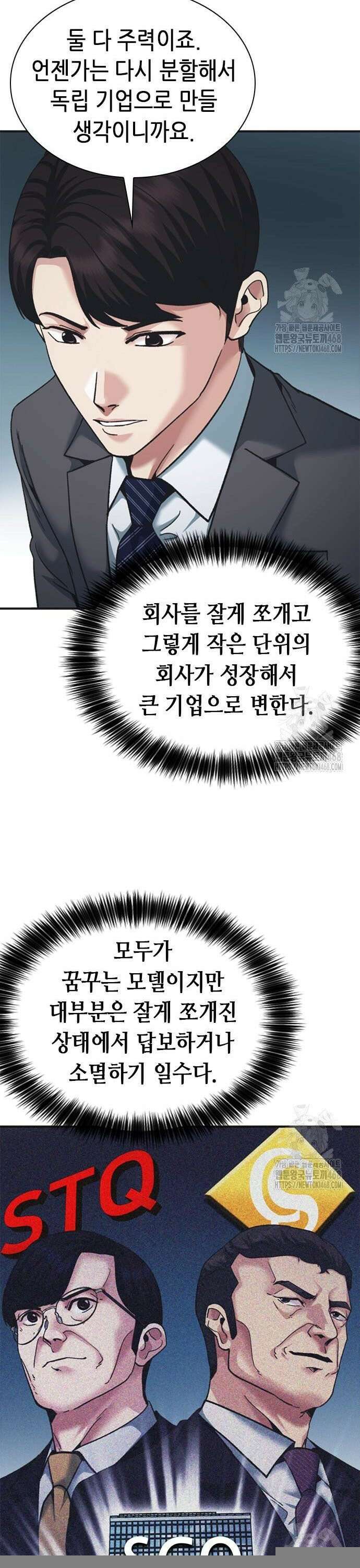 신입사원 강 회장 96화 40