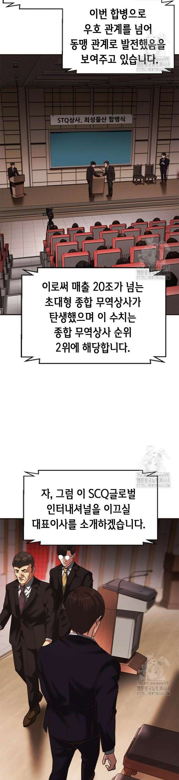 신입사원 강 회장 96화 42