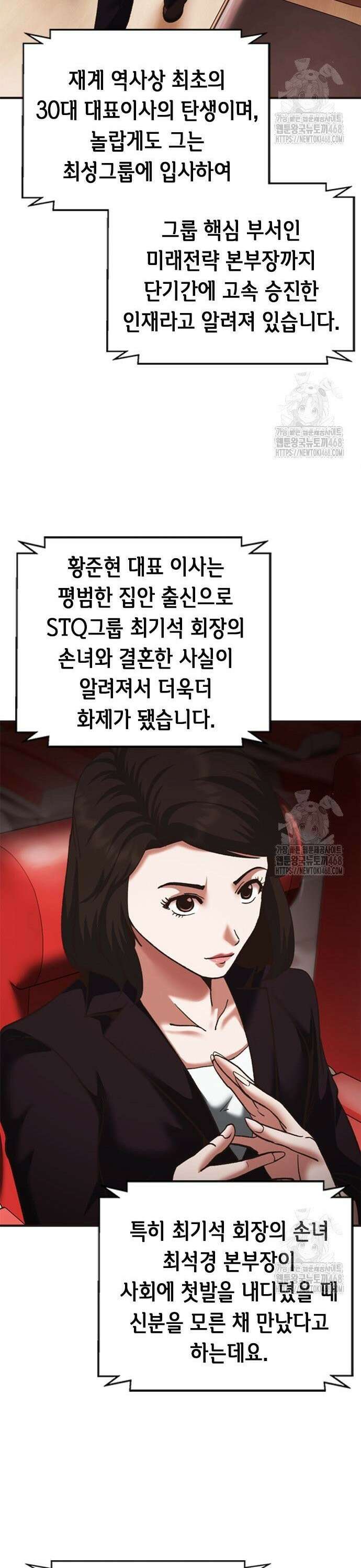 신입사원 강 회장 96화 43