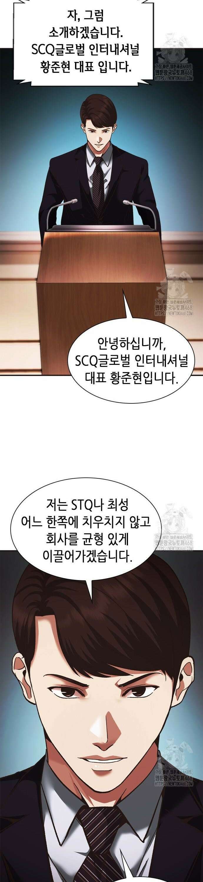 신입사원 강 회장 96화 44