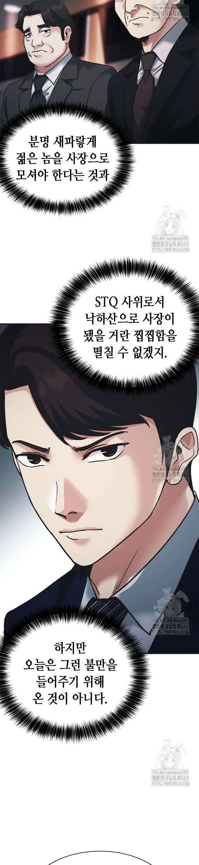신입사원 강 회장 96화 47