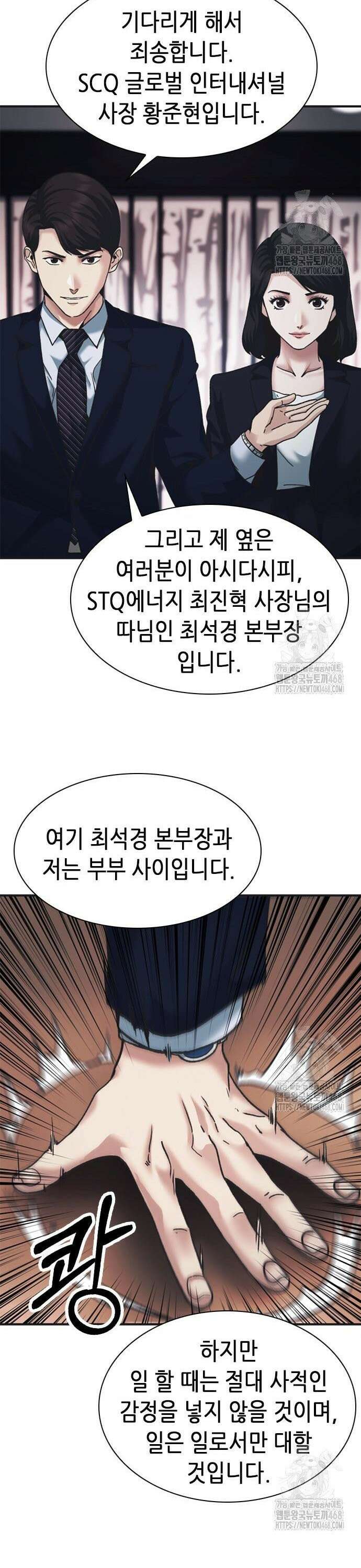 신입사원 강 회장 96화 48