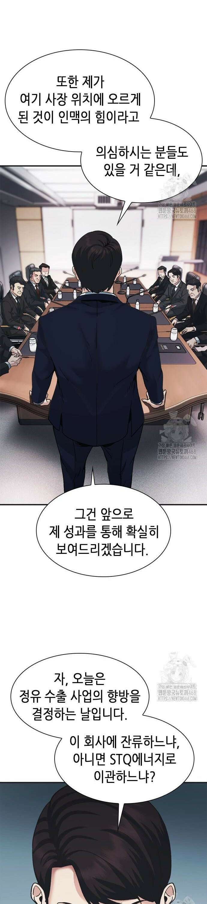 신입사원 강 회장 96화 49