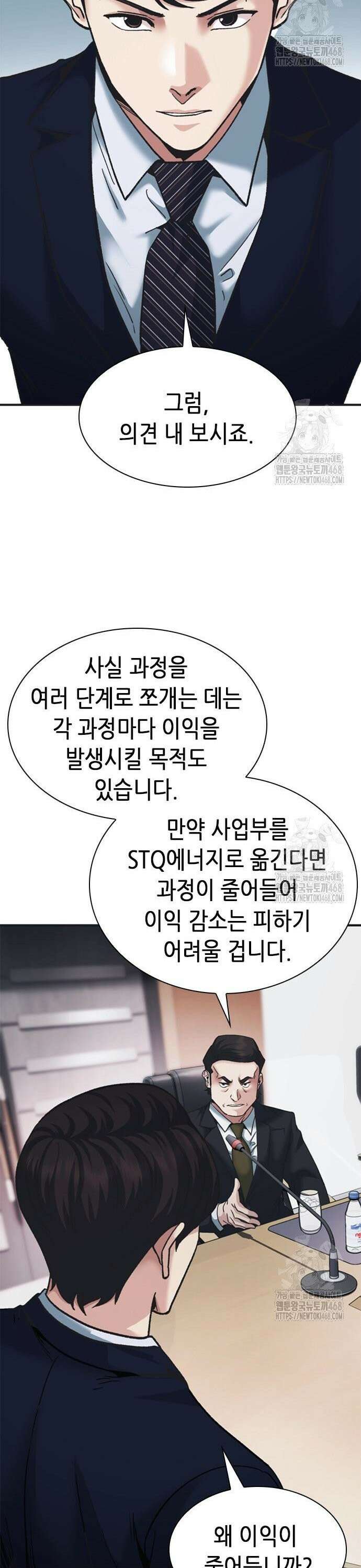 신입사원 강 회장 96화 50