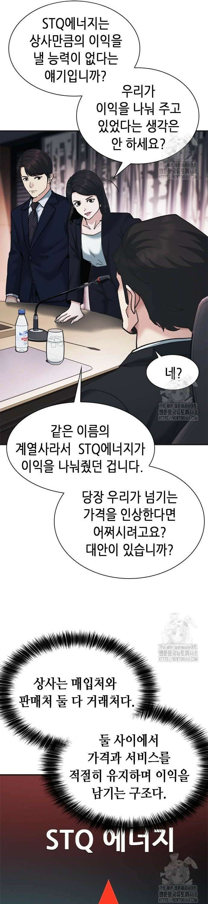 신입사원 강 회장 96화 52