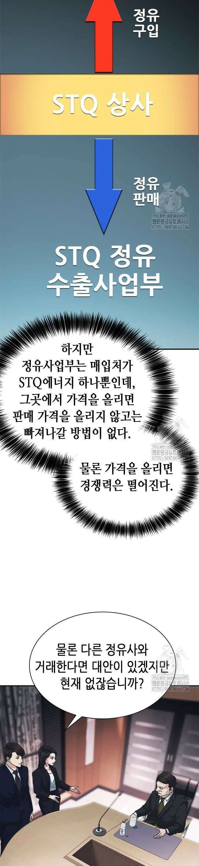 신입사원 강 회장 96화 53