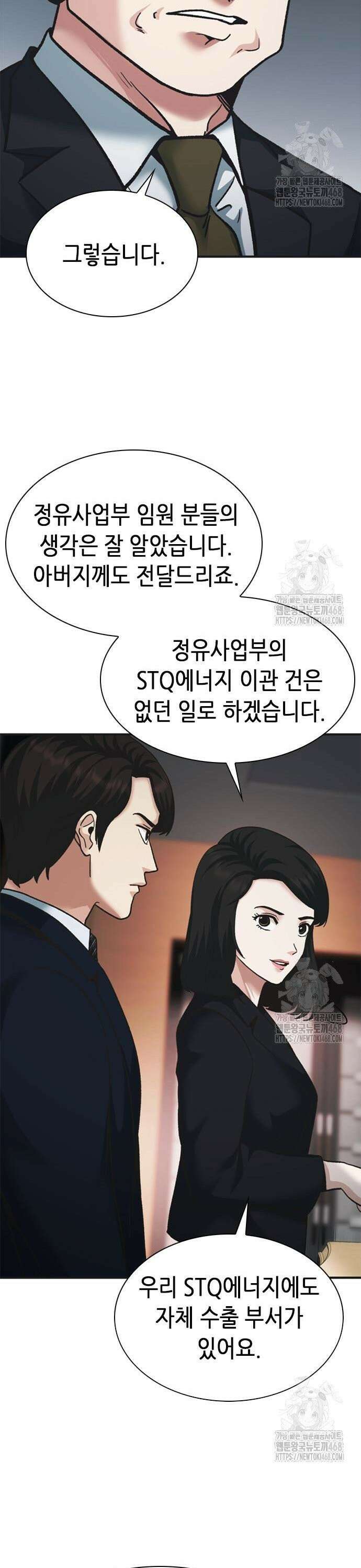 신입사원 강 회장 96화 55