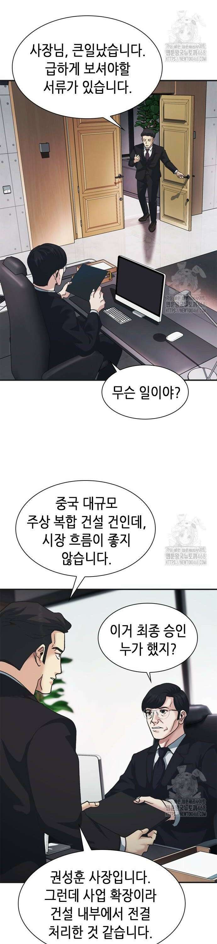 신입사원 강 회장 96화 58