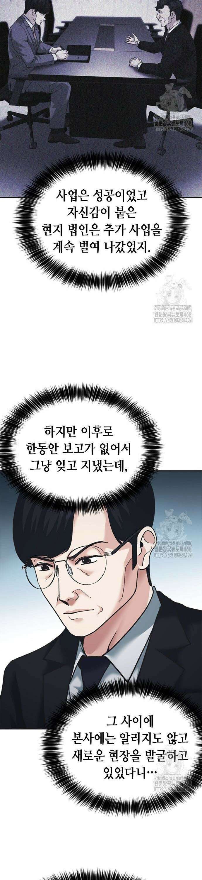 신입사원 강 회장 96화 60