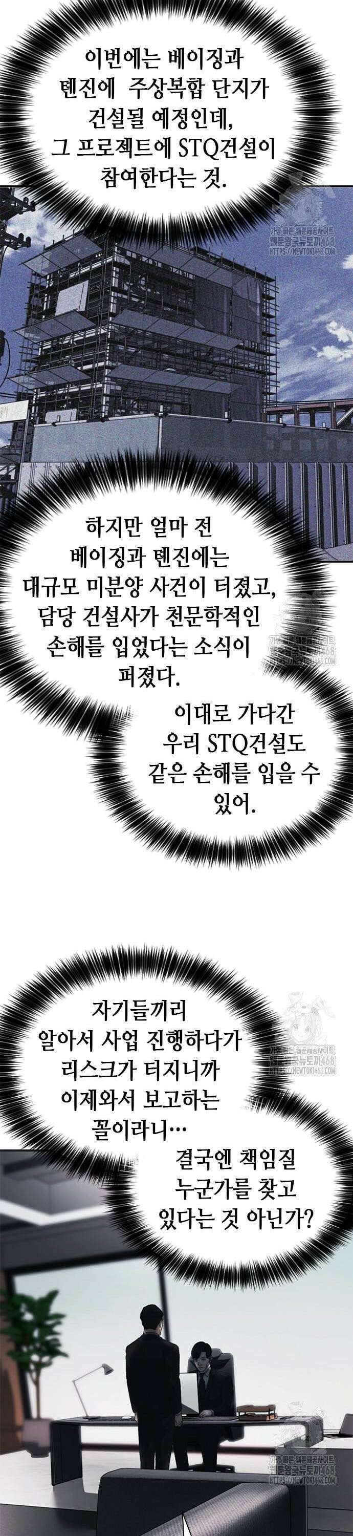 신입사원 강 회장 96화 61