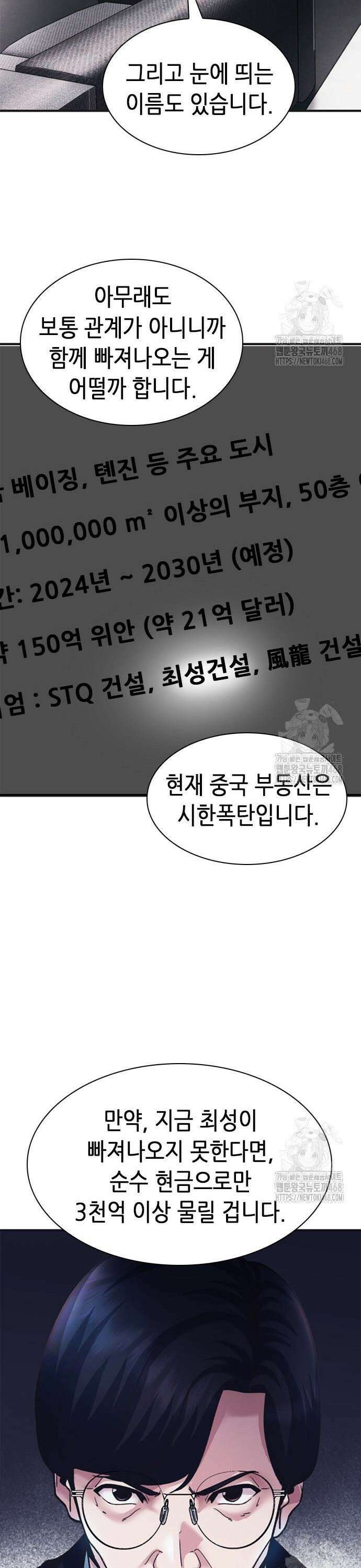 신입사원 강 회장 96화 62