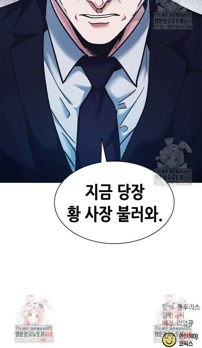 신입사원 강 회장 96화 63