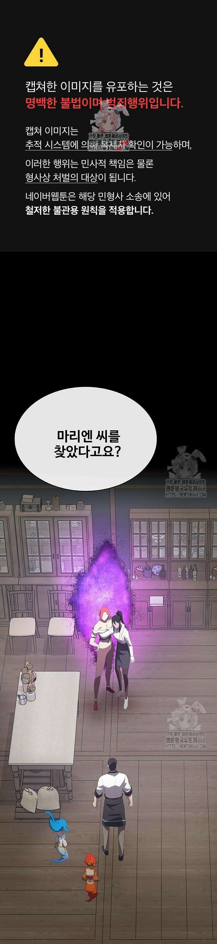 이세계 강셰프 74화 1