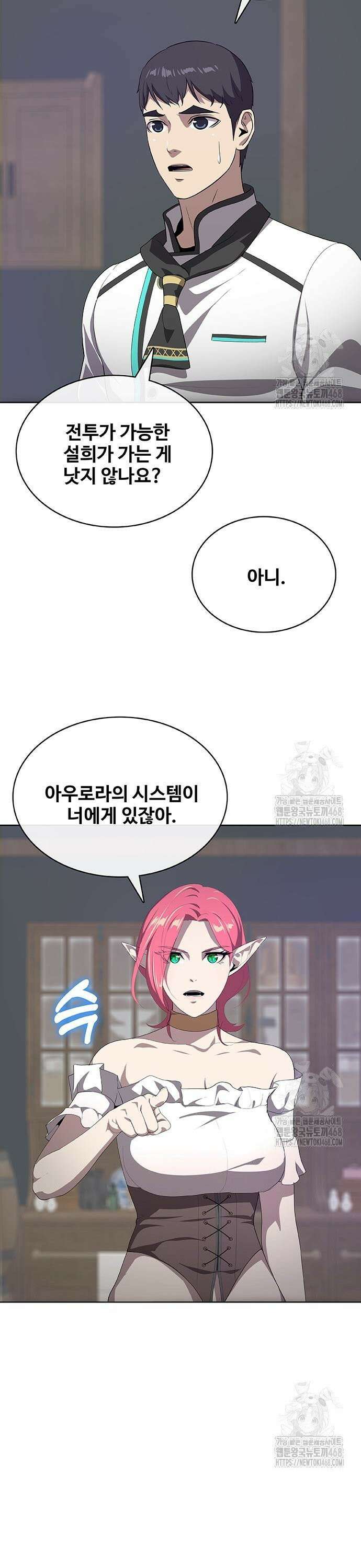 이세계 강셰프 74화 5