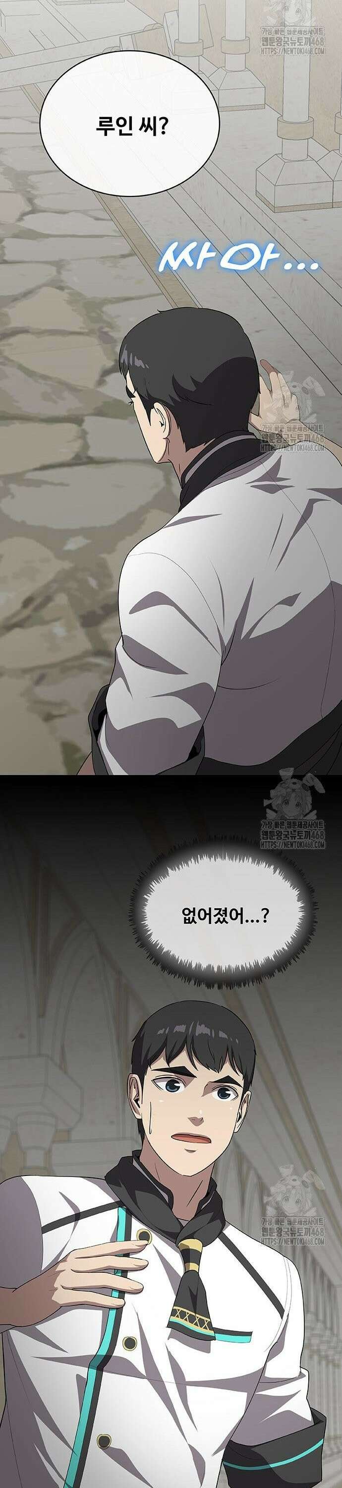 이세계 강셰프 74화 16