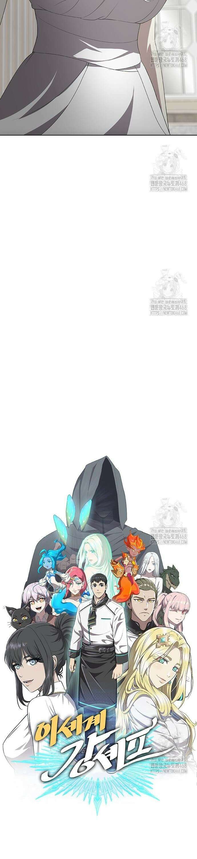 이세계 강셰프 74화 24