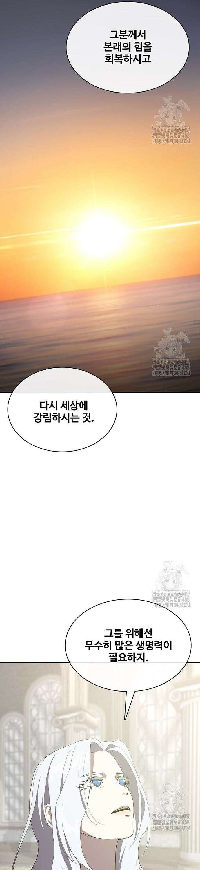 이세계 강셰프 74화 33