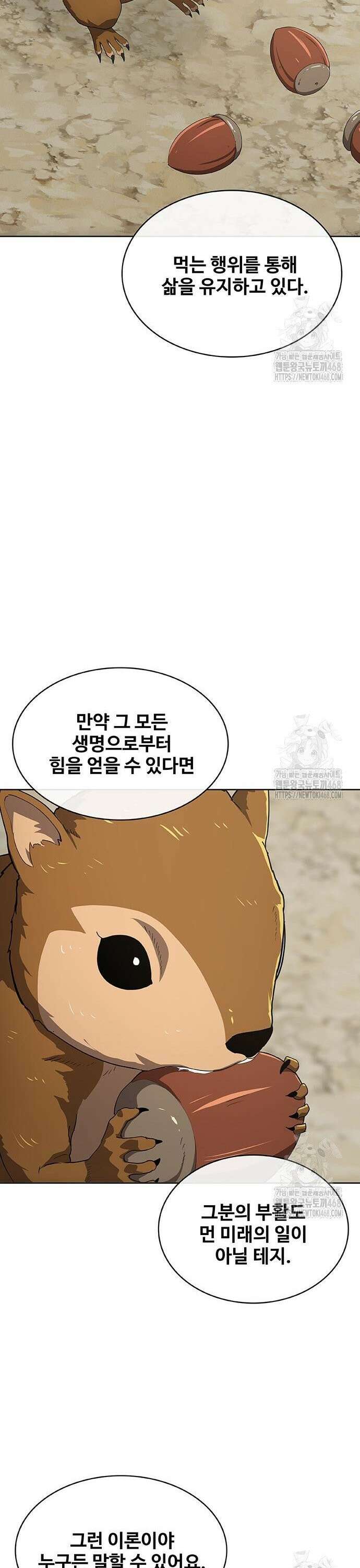 이세계 강셰프 74화 39