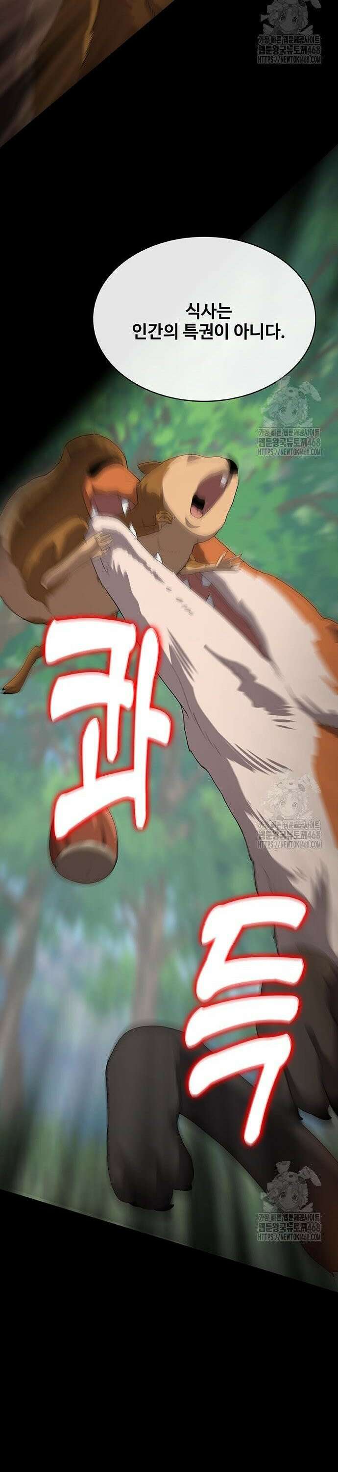 이세계 강셰프 74화 44