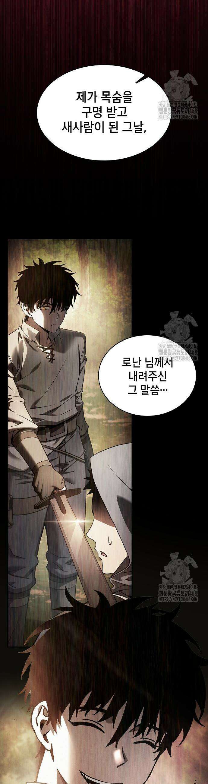 아카데미의 천재칼잡이 96화 5