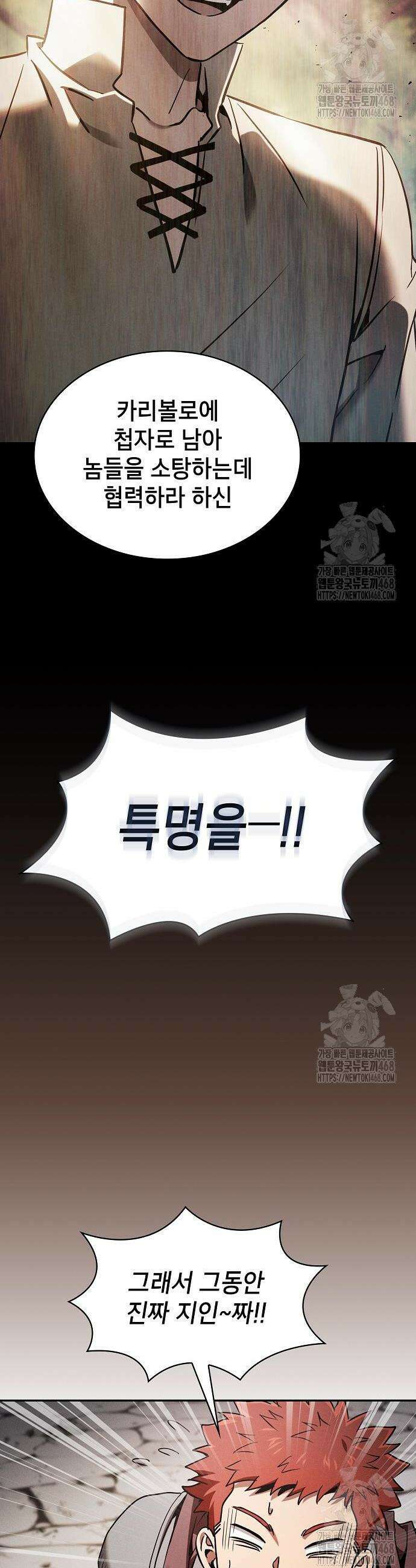 아카데미의 천재칼잡이 96화 6