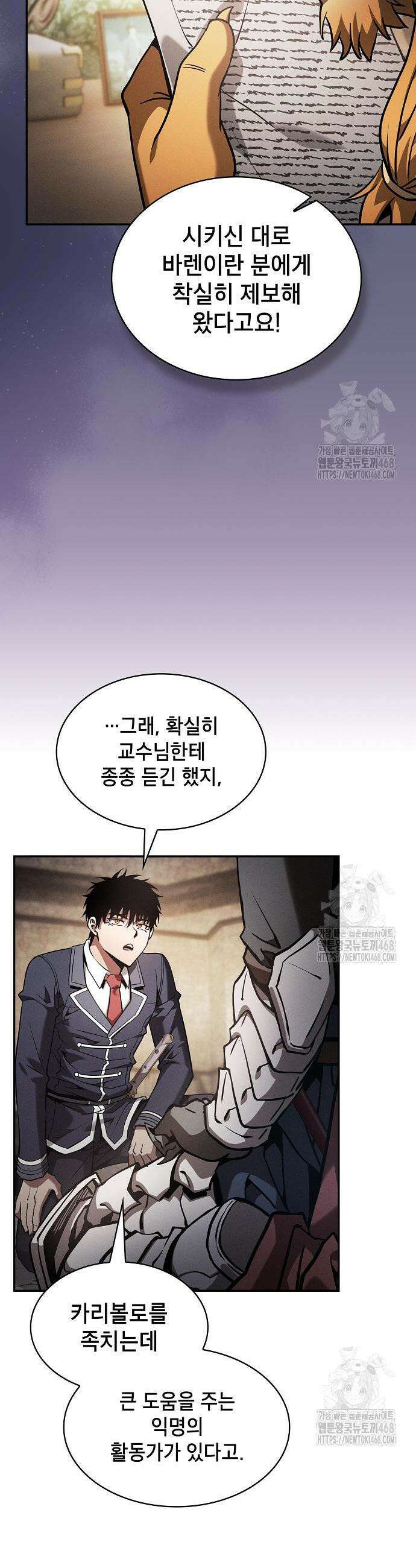 아카데미의 천재칼잡이 96화 9