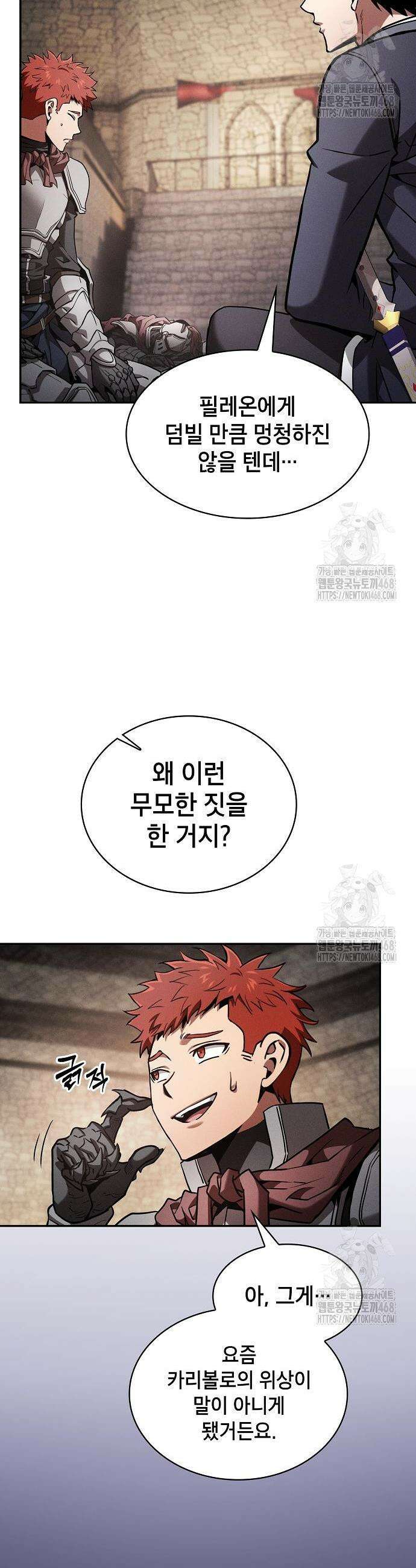 아카데미의 천재칼잡이 96화 12