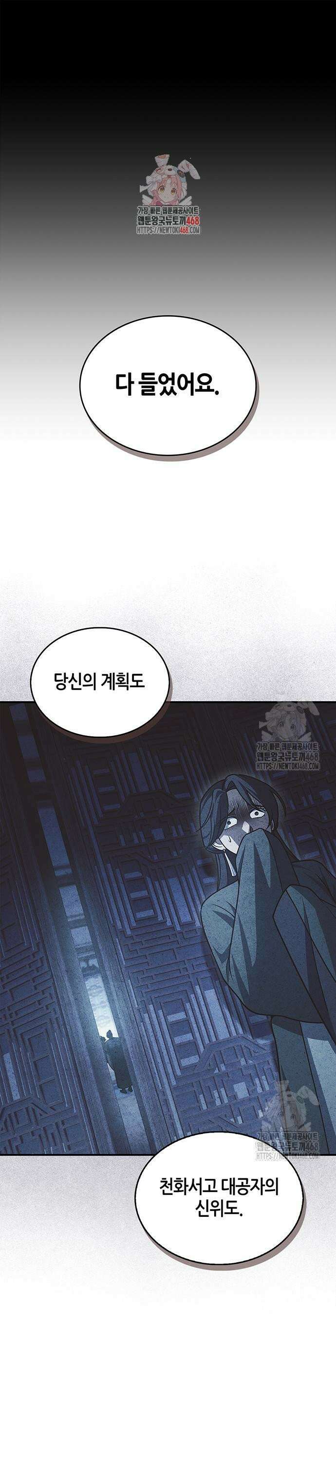천화서고 대공자 124화 잘못된 판단, 단 한번의 오판 1
