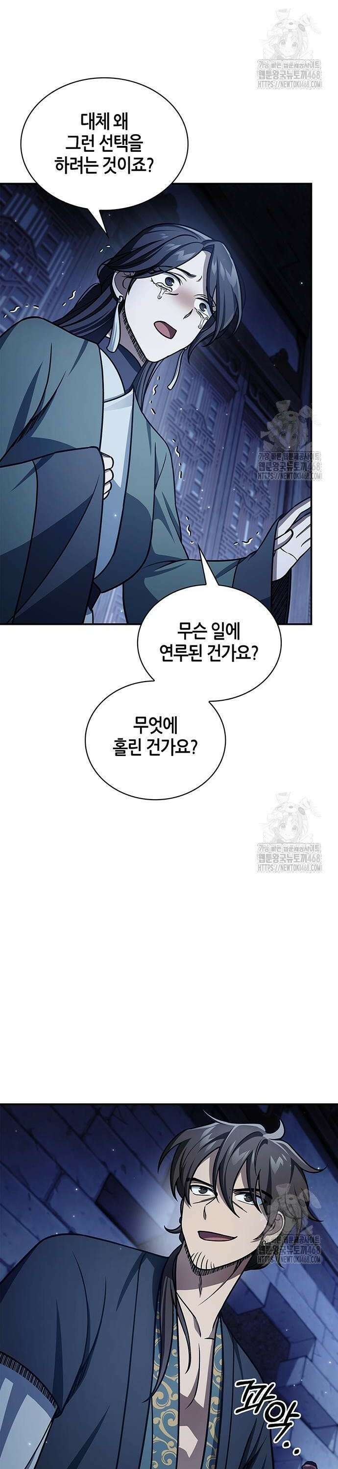 천화서고 대공자 124화 잘못된 판단, 단 한번의 오판 2