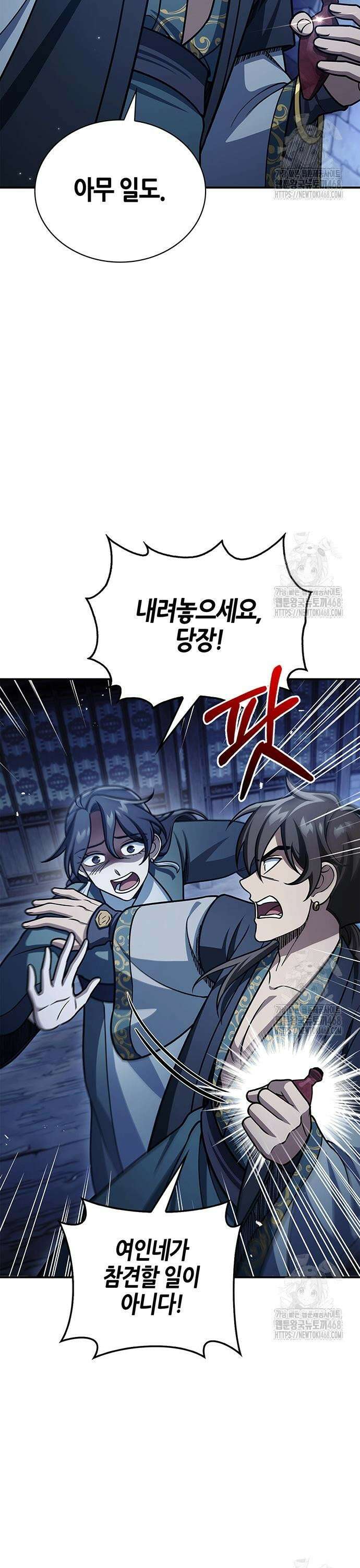 천화서고 대공자 124화 잘못된 판단, 단 한번의 오판 3