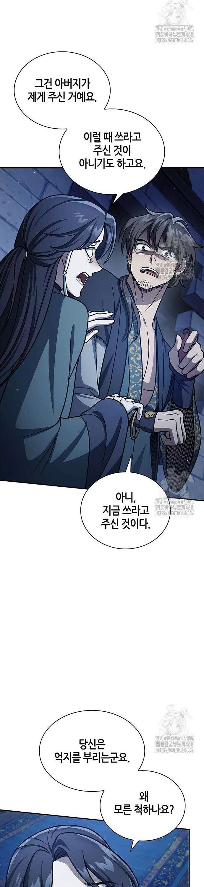 천화서고 대공자 124화 잘못된 판단, 단 한번의 오판 4