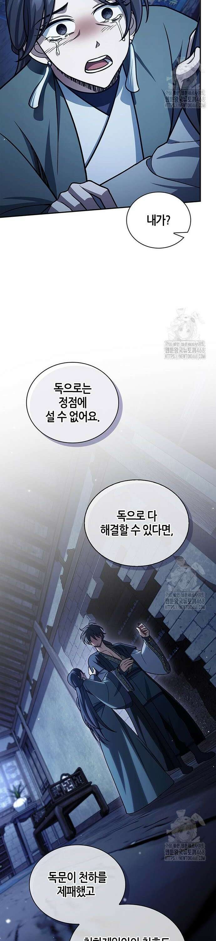 천화서고 대공자 124화 잘못된 판단, 단 한번의 오판 5