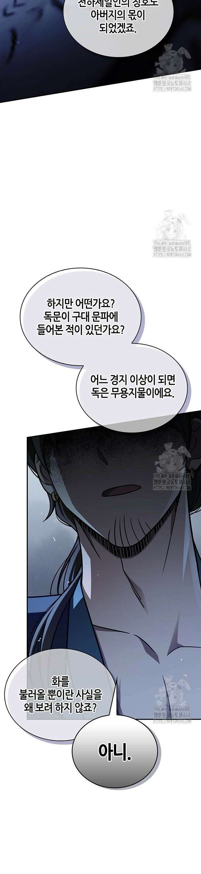 천화서고 대공자 124화 잘못된 판단, 단 한번의 오판 6