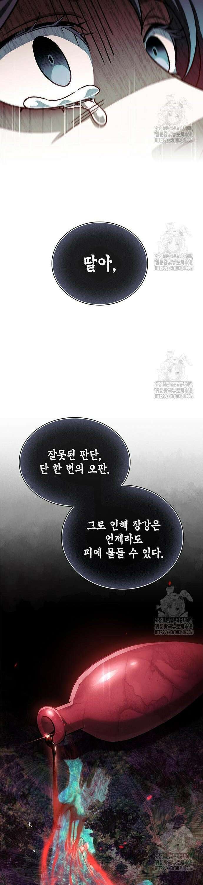 천화서고 대공자 124화 잘못된 판단, 단 한번의 오판 8